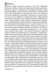 Хрестом і мечем - Дмитро Донцов - мініатюра 11