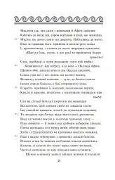 Одіссея - Гомер - мініатюра 10
