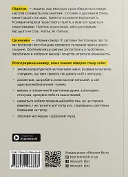 Особистість на 100%. Гід із дорослішання для підлітків та їхніх батьків. Збірник самарі українською мовою - мініатюра 2