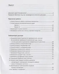 Хімія. 9 клас. Зошит для практичних робіт - Павло Попель - мініатюра 3