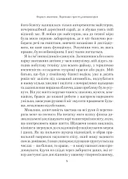 Формула максимуму. Переможні стратегії досягнення цілей - Альберт-Ласло Барабаши - миниатюра 3