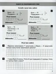 Математичний тренажер. 2 клас. Задачі та завдання з логічним навантаженням - мініатюра 4