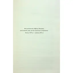 Книга Запах смерті. Шосте розслідування - Саймон Бекетт КСД (9786171513822) - мініатюра 4