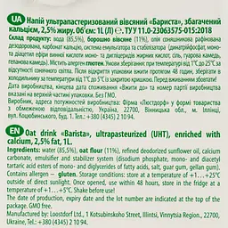 Ультрапастеризований напій Green Smile Barista Вівсянка 2.5% 1 л - мініатюра 3