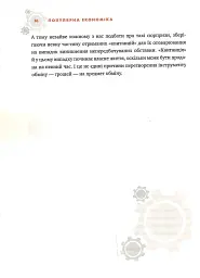Популярна Економіка. Як зрозуміти економіку та полюбити її - мініатюра 12