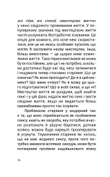 Душевний спокій - мініатюра 7