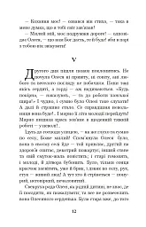 Інститутка. Повісті та оповідання - Марко Вовчок - мініатюра 11