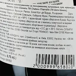 Вино Chateau Chamaille AOP Blaye Cotes de Bordeaux 2020 червоне сухе 0.75 л - мініатюра 3