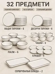 Столовий сервіз фарфоровий на 6 персон 32 предмети молочно-білий зі срібною окантовкою (49676211) - мініатюра 8