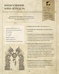 World of Warcraft. Офіційна кулінарна книга - мініатюра 9