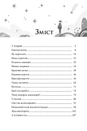 По той бік неба - Галина Манів - мініатюра 2