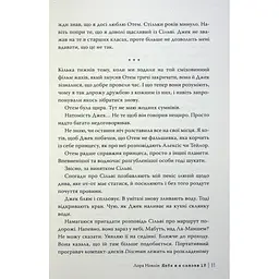 Книга Якби ж я сказав їй - Лора Новлін Видавництво РМ (9786178426927) - мініатюра 4