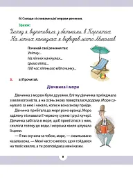 Рідна мова для небайдужих: 3 клас. Частина 1 - мініатюра 6
