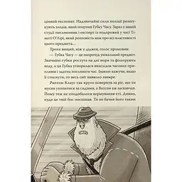 Розгадай таємницю самостійно. 2. Часокрад - Ґарет Ф. Джонс Видавництво РМ (9786178426491) - мініатюра 10