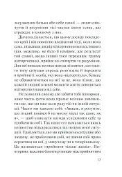 П’ять травм і масок, які заважають бути собою - Ліз Бурбо - мініатюра 16