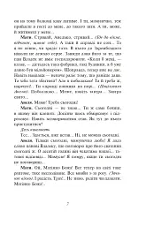 Розстріляне відродження. Куліш, Налепинська-Бойчук, Підмогильний, Падалка, Плужник, К. Поліщук, Свід - Валер'ян Підмогильний - мініатюра 10
