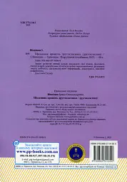 Щоденник вражень другокласника/другокласниці - Ірина Вінніцка - мініатюра 2