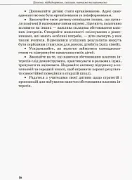 Інклюзивне навчання: вибір батьків - мініатюра 8