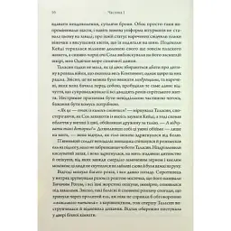 Книга Ураганні війни. Книга 1 - Тея Ґуанзон КСД (9786171508101) - мініатюра 11