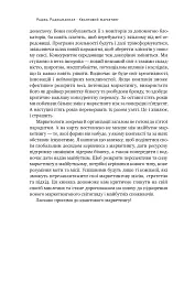 Квантовий маркетинг. Новий спосіб мислення Раджа Раджаманнар - мініатюра 15