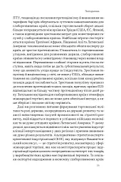 Міжнародна торгівля і сталий розвиток - мініатюра 15