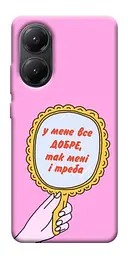 Чохол Demsky Все добре для Xiaomi Poco X7 Pro