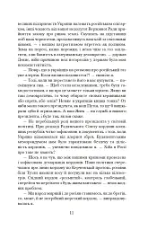 Коли брати стають ворогами... - Ніна Фіалко - мініатюра 12