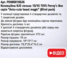 Лялька колекційна BJD 10/10Toys Penny’s Box серія Antu-Cute Beast Magic (PENB0010626) - мініатюра 2