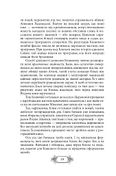 Пригоди Клима Кошового. Продовження. 1913-1918 - Андрій Кокотюха - мініатюра 14