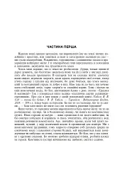 Городництво для успішних - Василь Тибель - мініатюра 5