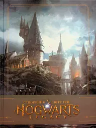 Створення світу гри Hogwarts Legacy