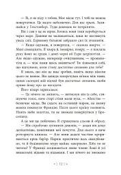 Сага сестер-відьом. Сестра зірок - Мара Вульф - мініатюра 13