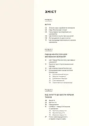Монтессорі для немовлят. Як виховувати дитину з любов’ю, повагою та розумінням. Посібник для батьків - Симона Дейвіс - мініатюра 3