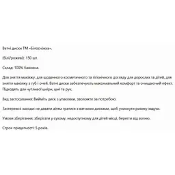Ватні диски Білосніжка 150 шт. - мініатюра 4