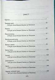 Танхельм. Темрява ночі. Книга 2 - Юлія Романюк (559657) - мініатюра 18