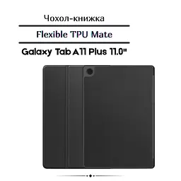 Чохол до планшета BeCover Flexible TPU Mate Samsung Galaxy Tab A11 Plus SM-X236B 11.0" Black (713950) - мініатюра 4