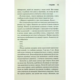 Грішник. 2 - Сьєрра Сімоне КСД (9786171513617) - мініатюра 10