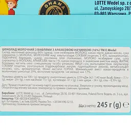 Шоколад E.Wedel молочний з арахісово-вафельною начинкою 245 г (924764) - мініатюра 4