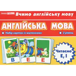 Тематичнi картки. Англiйська мова. Читаємо E, I (2 рівень) - - мініатюра 1