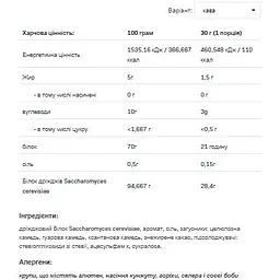 Протеїн Allnutrition Yeast Protein Coffee 500 г - мініатюра 2