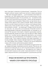 Правила мислення. Персональна інструкція на шляху до кмітливості, мудрості й щастя - Річард Темплар - мініатюра 14