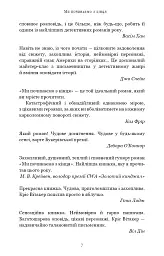 Ми починаємо з кінця - Кріс Вітакер - мініатюра 6