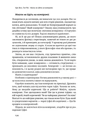 Ніколи не йдіть на компроміс. Техніка ефективних переговорів - мініатюра 17