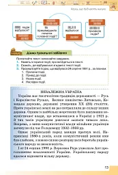Вступ до Історії України та Громадянської освіти 5 клас - мініатюра 4