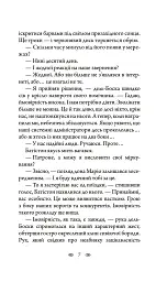 Вовчий місяць - Олексій Волков - мініатюра 7