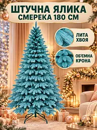 Лита штучна ялинка YaLINKA PB18 Смерека 180 см на металевій підставці, блакитна (49676450) - мініатюра 2
