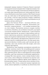 Заборонені барви - Юкіо Місіма - мініатюра 10