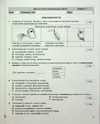Українська мова. 5 клас. Контроль результатів навчання - Віктор Заболотний - мініатюра 4