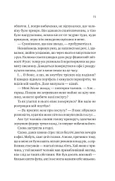 Мій +1 — вампір - Дженна Левін - мініатюра 12