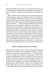 Стратегія блакитного океану. Як створити безхмарний ринковий простір і позбутися конкуренції - мініатюра 10